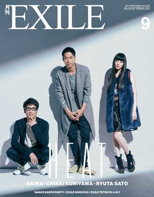 月刊EXILE 2015年9月号 月刊EXILE 2015年9月号
