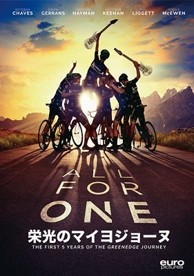 栄光のマイヨジョーヌ