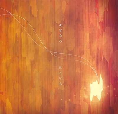 アルバムCD「にこいち」【通常盤】 | にこいちonline shop