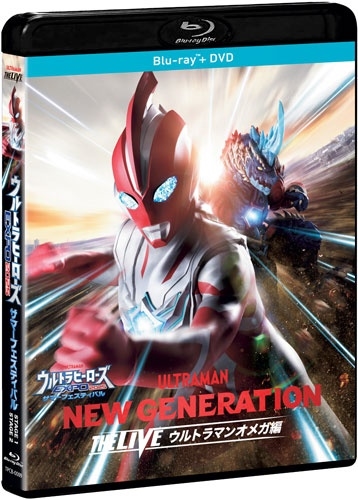 ウルトラヒーローズEXPO2025 サマーフェスティバル NEW GENERATION THE LIVE ウルトラマンオメガ編 ［Blu-ray Disc+DVD］[TPCB-0009]