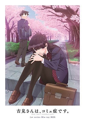古見さんは、コミュ症です。 1st series Blu-ray BOX 古見さんは、コミュ症です。 1st series Blu-ray BOX