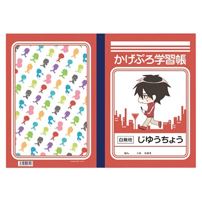 かげぷろ学習帳/シンタロー