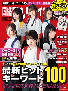 日経エンタテインメント! 2017年10月号