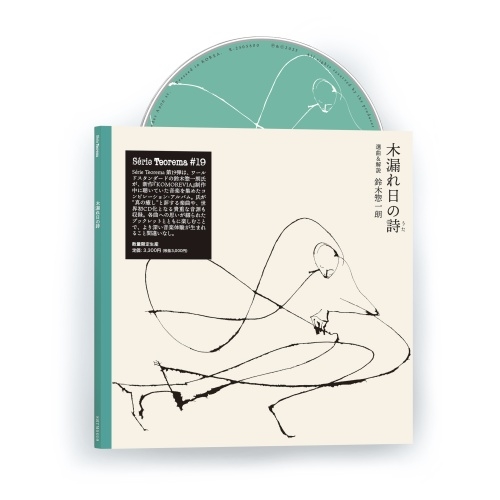 Serie Teorema #19 『木漏れ日の詩』＜数量限定盤＞