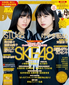 BOMB! 2018年2月号 BOMB! 2018年2月号