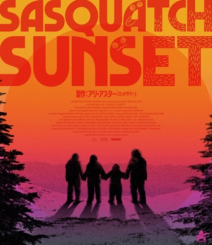 サスカッチ・サンセット＜A5キャラファイングラフ(寺田克也氏イラスト)付限定版＞