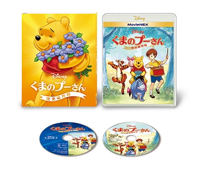 くまのプーさん　完全保存版 DVD