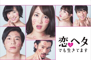 恋がヘタでも生きてます DVD-BOX 恋がヘタでも生きてます DVD-BOX