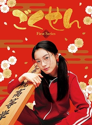 ごくせん First Series Blu-ray BOX