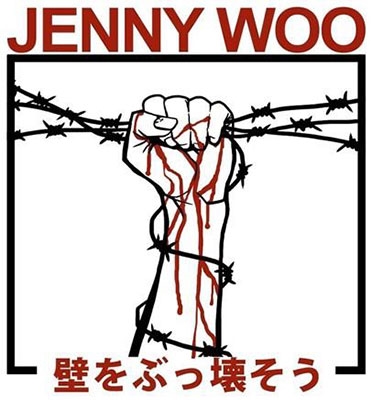 壁をぶっ壊そう 壁をぶっ壊そう