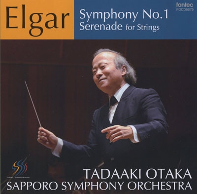 エルガー:交響曲 第1番 変イ長調 op.55 弦楽のためのセレナード ホ短調 op.20
