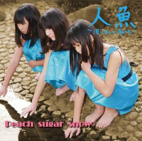 人魚～泡になって消えても～