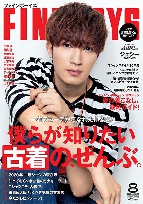 FINEBOYS 2020年8月号 FINEBOYS 2020年8月号