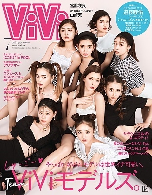 ViVi 2021年1月号＜通常版・表紙/NiziU＞