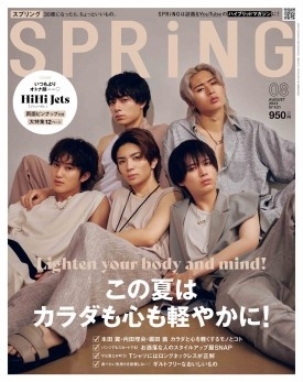 SPRiNG (スプリング) 2023年 08月号 [雑誌]