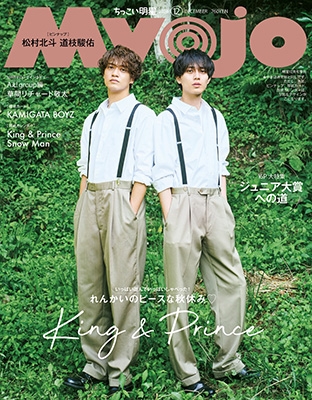 ちっこいMyojo 2024年 12月号 [雑誌]