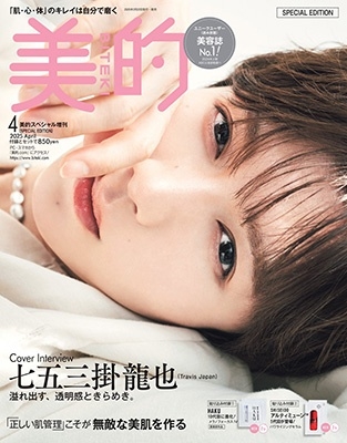 美的スペシャル 増刊 SPECIAL EDITION 2025年 04月号 [雑誌]