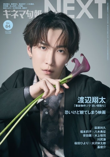 キネマ旬報NEXT(ネクスト) 2025年 07月号 [雑誌]
