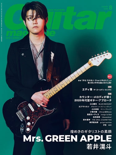 Guitar magazine (ギター・マガジン) 2025年 08月号 [雑誌]