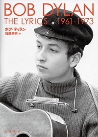 The Lyrics 1961-1973 The Lyrics 1961-1973