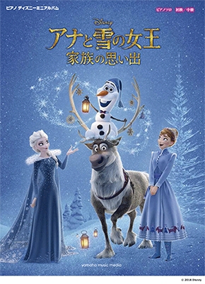 アナと雪の女王 家族の思い出 ピアノ・ディズニー・ミニ・アルバム 初級・中級[9784636958096]