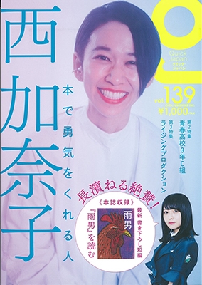 クイック・ジャパン Vol.139