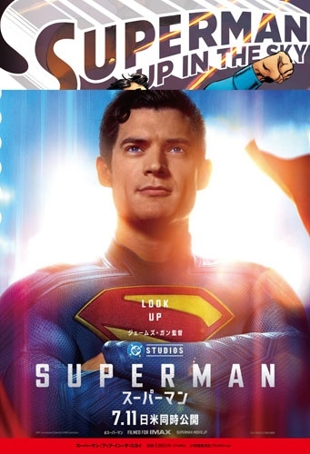 スーパーマン:アップ・イン・ザ・スカイ