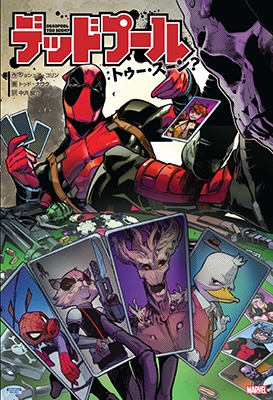 デッドプール: トゥー・スーン?