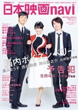 日本映画navi Vol.57