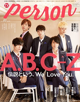 TVガイドPERSON Vol.86