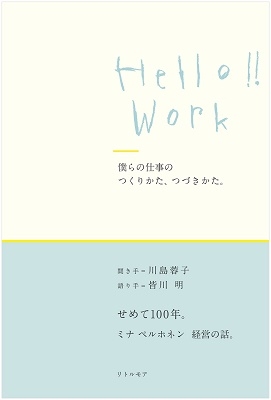 ֻ/Hello!! Work ͤλŻΤĤ꤫ĤŤ[9784898155196]
