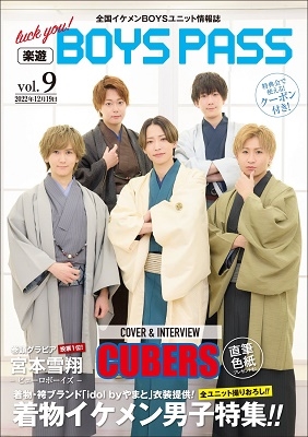 楽遊BOYS PASS vol.9 楽遊BOYS PASS vol.9