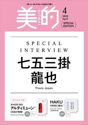 美的スペシャル 増刊 SPECIAL EDITION 2025年 04月号 [雑誌]