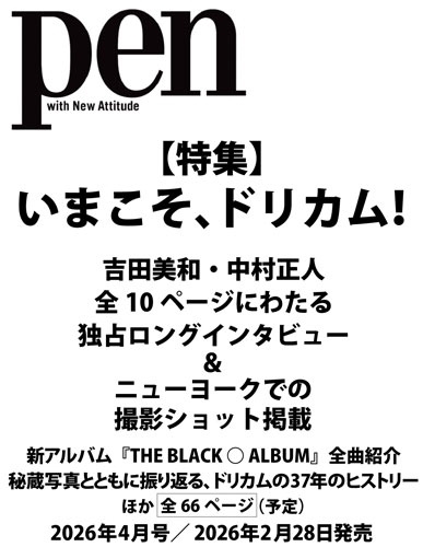 Pen(ペン) 2026年 04月号 [雑誌]