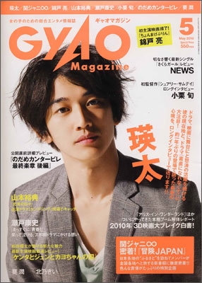 GyaO Magazine 2010年 7月号