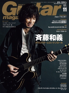 Guitar magazine 2011年 11月号