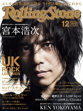 Rolling Stone 日本版 2012年 12月号