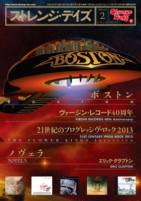 ストレンジ・デイズ 2014年2月号 Vol.171 ストレンジ・デイズ 2014年2月号 Vol.171