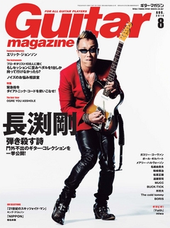 Guitar magazine 2014年8月号