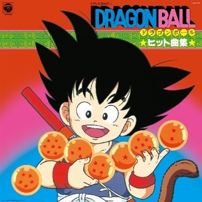 DRAGON BALL ドラゴンボール ヒット曲集 LP レコード