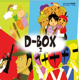 D-BOX 2