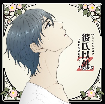 彼氏以外TypeDZ~彼の父との過ち~ 彼氏以外TypeDZ~彼の父との過ち~