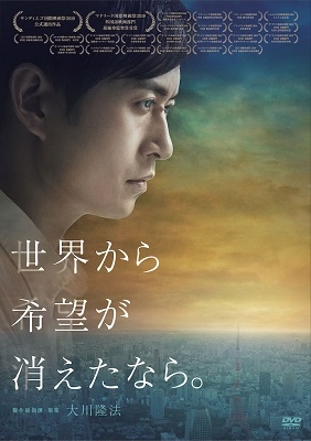 世界から希望が消えたなら。 世界から希望が消えたなら。