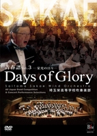 青春譜 Vol.3 - Days of Glory (栄光の日々) 青春譜 Vol.3 - Days of Glory (栄光の日々)