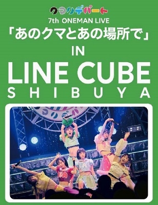 クマリデパート 7th ONEMAN LIVE 「あのクマとあの場所で」 IN LINE CUBE SHIBUYA＜タワーレコード限定＞