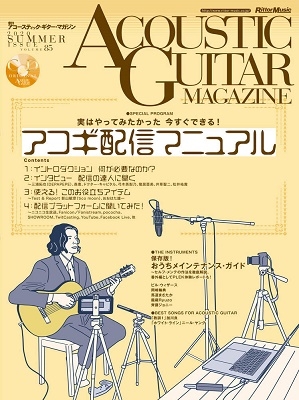 ACOUSTIC GUITAR MAGAZINE Vol.85 (2020年9月号) ［MAGAZINE+CD］