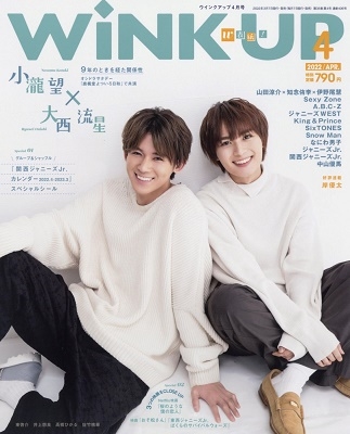 Wink up (ウィンク アップ) 2022年 04月号 [雑誌]