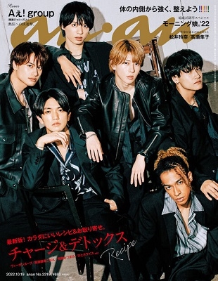an・an (アン・アン) 2022年 10/19号 [雑誌]