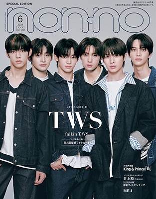 non-no(ノンノ)2024年6月号特別版<TWS表紙版> non-no(ノンノ)2024年6月号特別版<TWS表紙版>
