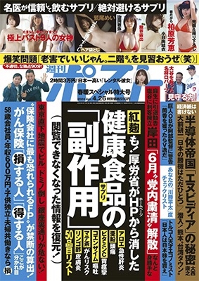 安い 雑誌 週刊 ポスト